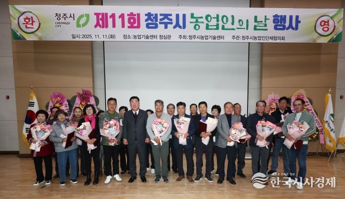 청주시, 제11회 농업인의 날 행사 개최