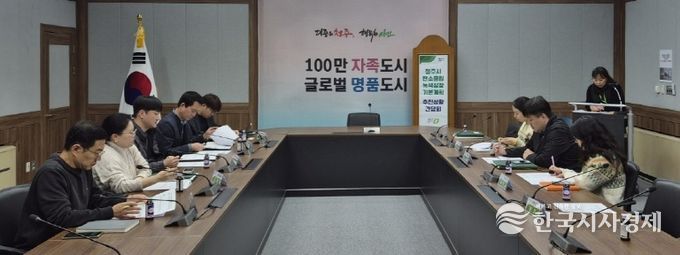 청주시 탄소중립·녹색성장 기본계획 추진상황 간담회