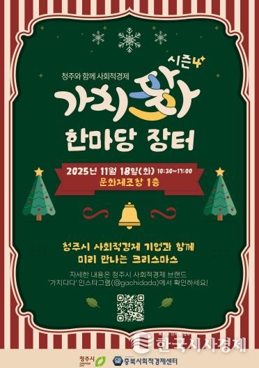 청주시, 제4회 사회적경제 가치다(多)다 한마당 18일 개최(포스터)