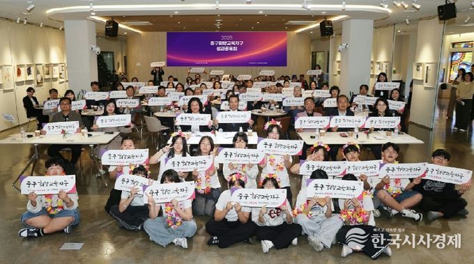 부산 중구, '2025 중구희망교육지구 성과공유회' 성황리 개최