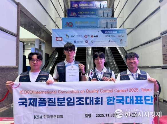 ICQCC 2025 국제품질분임조대회‘금상 수상