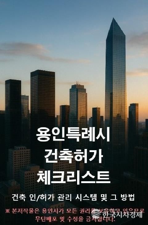 용인특례시가 건축 인허가 관리시스템 지식재산권을 무상으로 제공한다