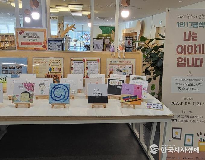 망포글빛도서관 ‘길 위의 인문학: 1인 1그림책 나는 이야기입니다’ 전시