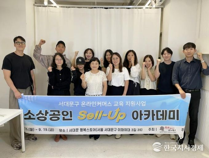 ‘서대문 행복스토어’에서 ‘소상공인 Sell-Up 아카데미’ 수료자들이 기념 촬영을 하고 있다.