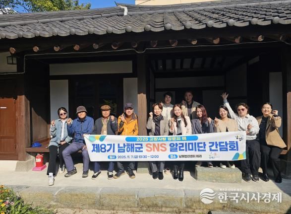 남해군, 제8기 SNS 알리미단 간담회 개최