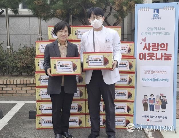 닥터본재활의학과의원, 수원시 장안구 정자2동에 김장김치 기부