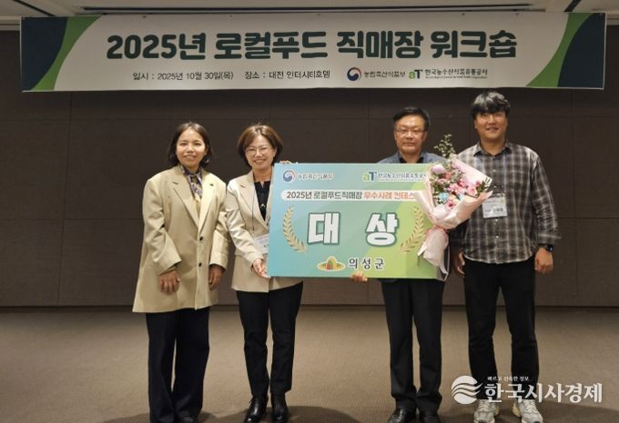 2025년 로컬푸드직매장 우수사례 공모전 대상 수상