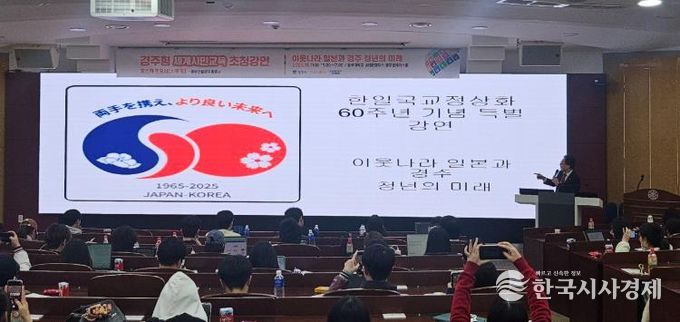 오쓰카 츠요시 주부산일본국총영사가 11일 동국대학교 WISE캠퍼스에서 열린 ‘경주형 세계시민교육’ 강연에서 한일 청년 교류의 중요성에 대해 설명하고 있다.