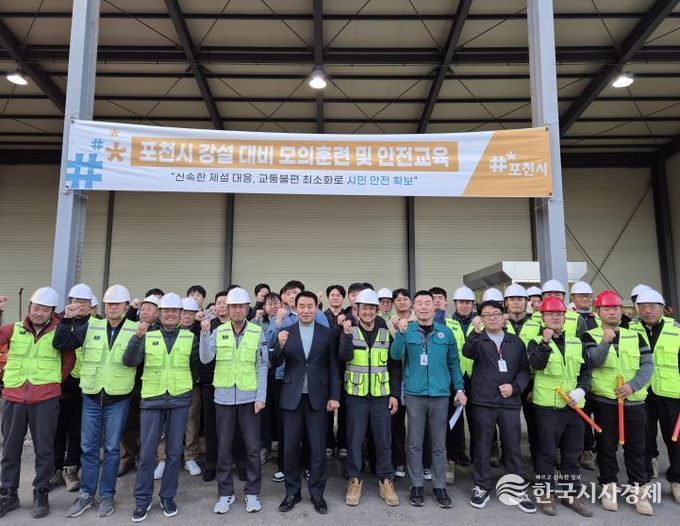 포천시, 겨울철 강설 대비 모의훈련 및 안전교육 실시