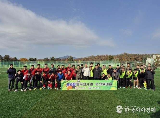 동두천시, 2025년 관군 체육대회 성료