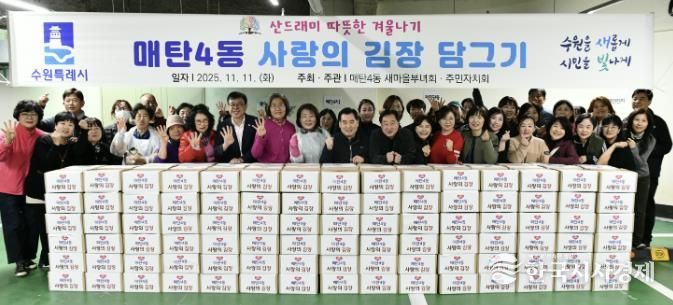 수원시 영통구 매탄4동 새마을부녀회, 사랑의 김장 나눔 행사 개최