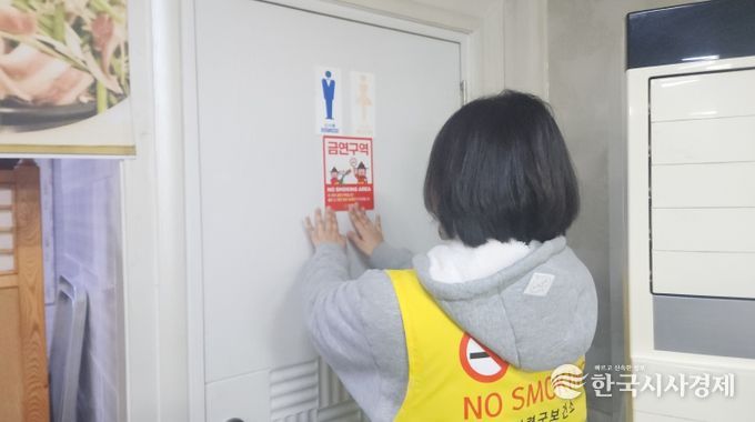 금연구역 합동 점검