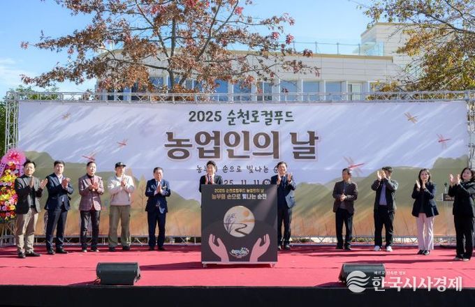 지난 11일 ‘2025 순천로컬푸드 농업인의 날’ 행사에서 순천 각 읍·면을 대표하는 쌀을 한자리에 모으는 ‘상생의 쌀 채우기 퍼포먼스’가 진행됐다