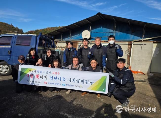 한국전력공사 삼척지사, 사랑愛너지 연탄나눔 봉사 실시