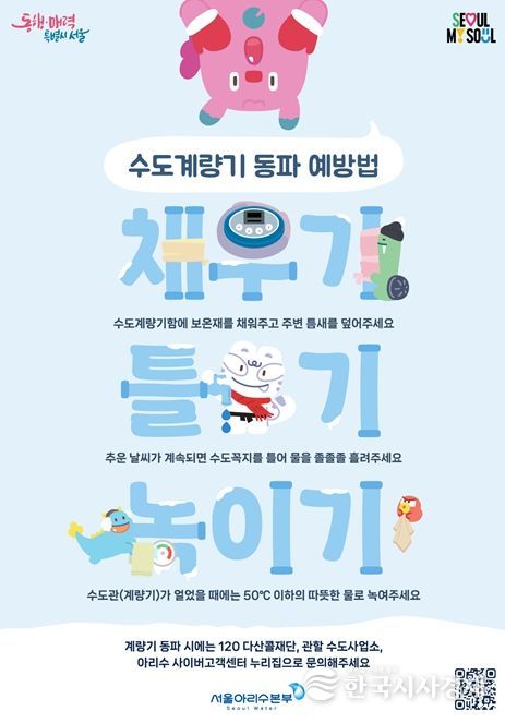 수도계랑기 동파 예방 포스터