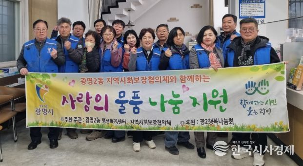 광명2동 지역사회보장협의체, 취약계층 따뜻한 겨울나기 내복 지원