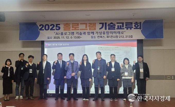 익산시, 전국 무대서 홀로그램 기술력 알린다