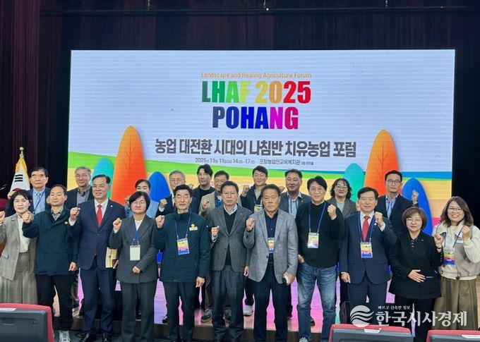 ‘농업 대전환 시대의 나침반, 치유농업 포럼’