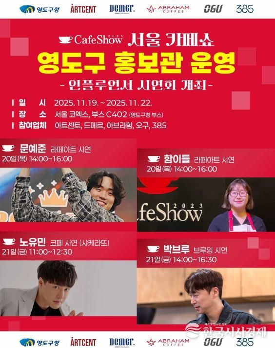 영도구, 2025 서울카페쇼 참가 ‘커피 섬’ 이미지 확산 및 판로 개척 나선다