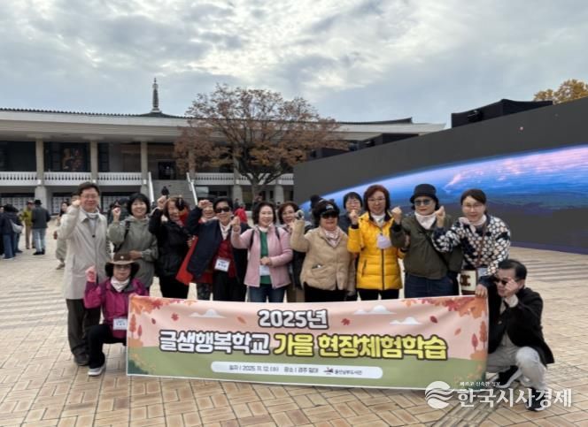 남부도서관 글샘행복학교, 경주 가을 현장 체험학습