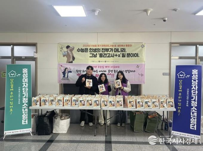 홍성단기청소년쉼터, 수능 응원 나서