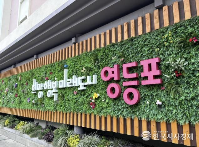 영등포구 슬로건