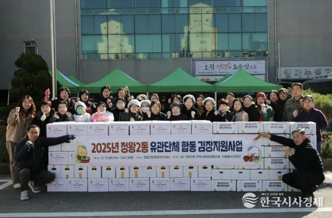 시흥시 정왕2동 유관단체 합동 ‘정이마을 김장 지원 사업’ 추진