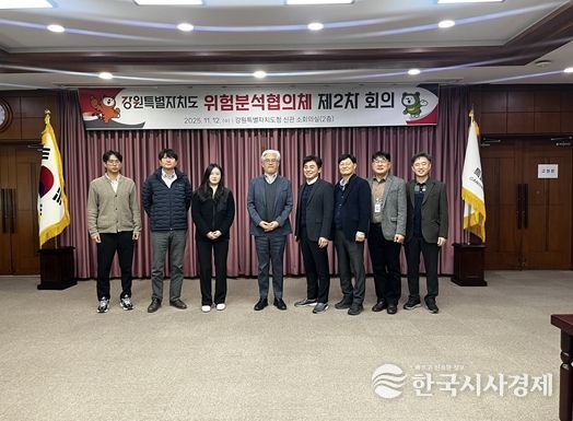 강원특별자치도, 「위험분석협의체 제2차 회의」