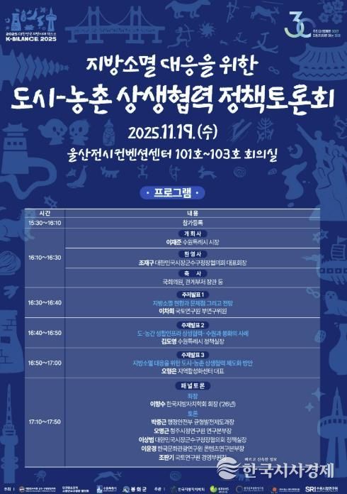 지방소멸 대응을 위한 도시–농촌 상생협력 정책토론회 홍보물
