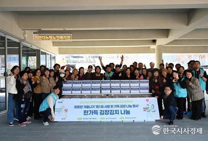 파주 운정다누림노인복지관, 사랑 한가득 김장 나눔 행사