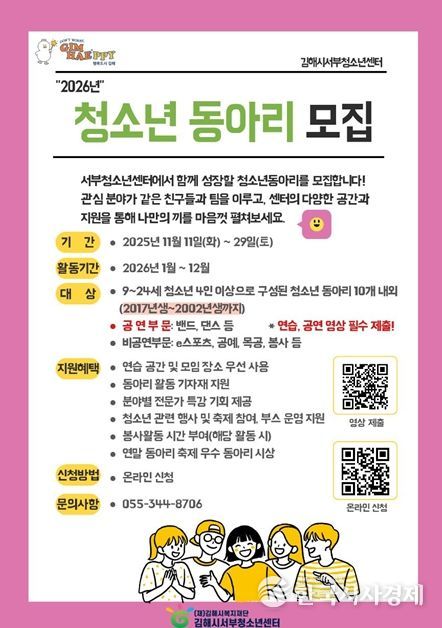2026년 청소년운영위원회·청소년동아리 모집