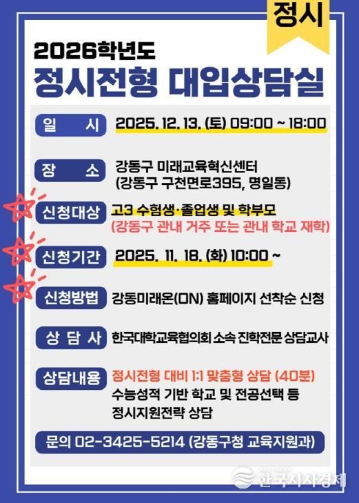 정시전형 대입상담실 안내문