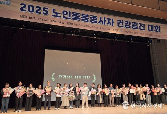 노인돌봄종사자 건강증진대회