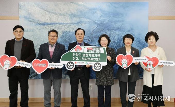 충북공동모금회, 단양군 사회복지기관·시설에 차량 지원