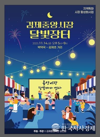 달빛장터 포스터