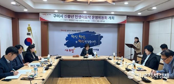 2025년 제1차 인생이모작 운영위원회