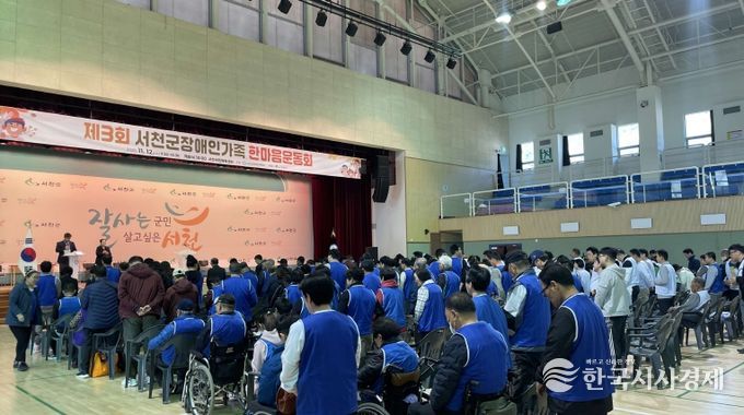 서천군, 장애인가족 한마음 운동회 400명‘하나 된 함성’