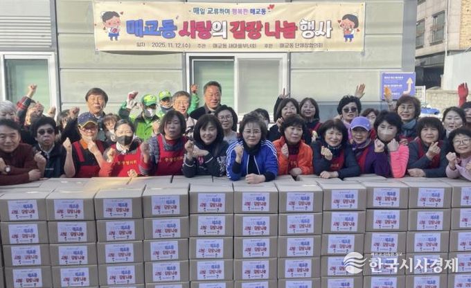 수원시 팔달구 매교동, 2025 사랑의 김장나눔 행사 개최