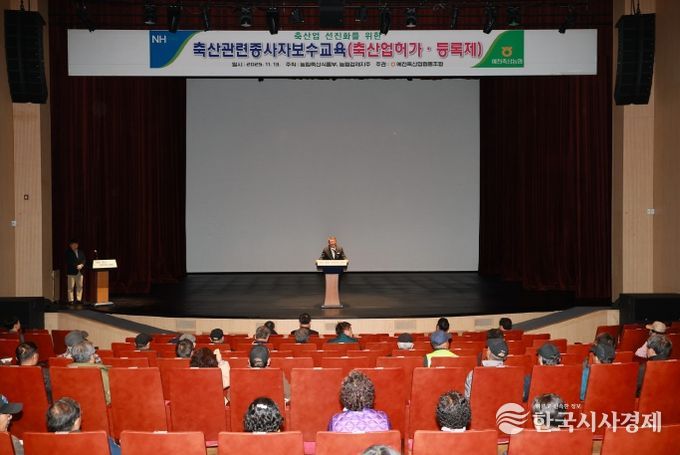 2025년 축산관련종사자 보수교육