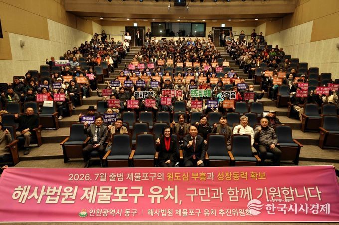 인천 동구, ‘해사법원 제물포구 유치’본격 추진