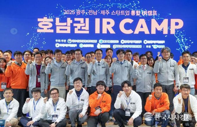 호남권 IR CAMP 사진