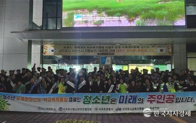 2024년 민관합동 청소년 유해환경 개선 캠페인