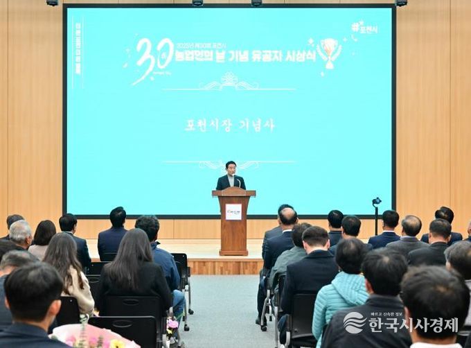 포천시, ‘제30회 농업인의 날’ 기념 표창 수여식 개최