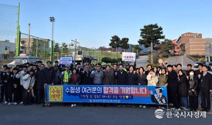 영덕교육지원청 대학수학능력시험 수험생 응원 캠페인 전개