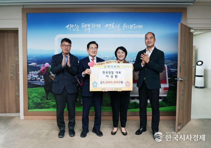 13일 이성환 천곡정밀 대표가 영천시에 고향사랑기부금 500만원을 기탁했다.