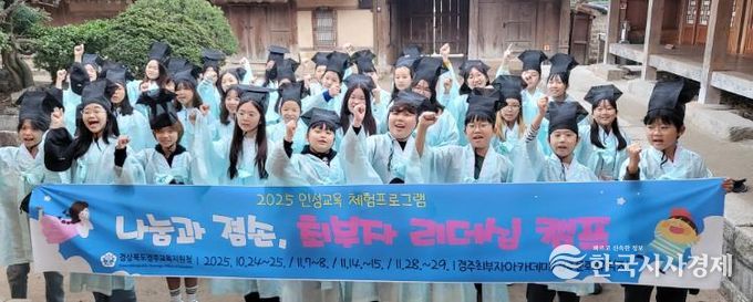 나눔과 겸손, 최부자 리더십 캠프 운영