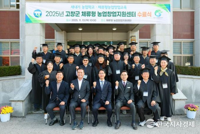 고창군 체류형농업창업지원센터 수료식