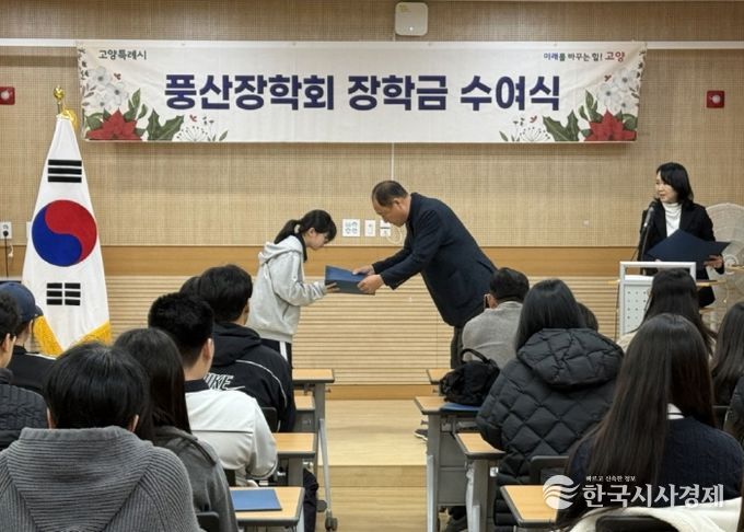 고양시 풍산동, ‘풍산장학회’ 지역인재 19명에 장학금 수여