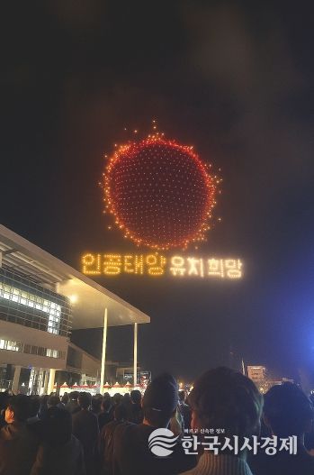 전남도민의 날 인공태양 유치 퍼포먼스