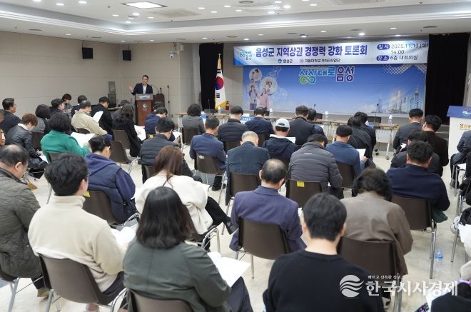 소상공인과 함께 만드는 ‘음성군 지역상권 경쟁력 강화 토론회’ 개최